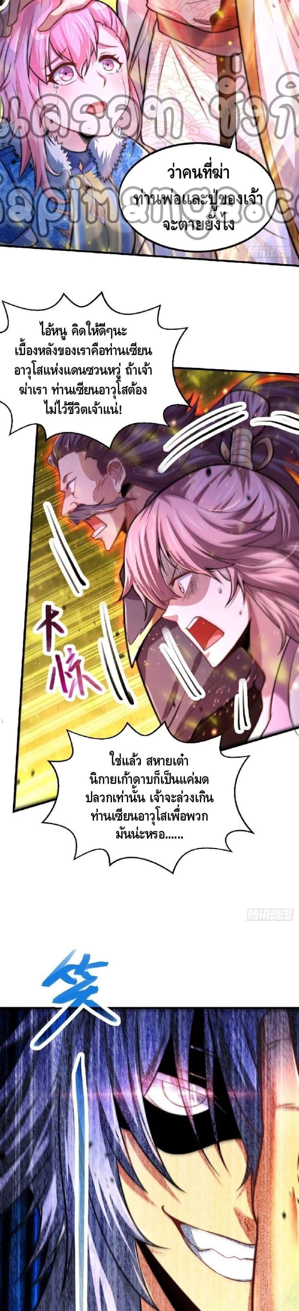Invincible at The Start ตอนที่ 19 (15)